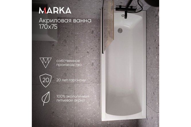 Ванна пристенная Marka One Модерн (Modern) универсальный, белый 170x75 см