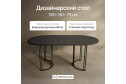 Стол GENGLASS Violur 180х75х90 см