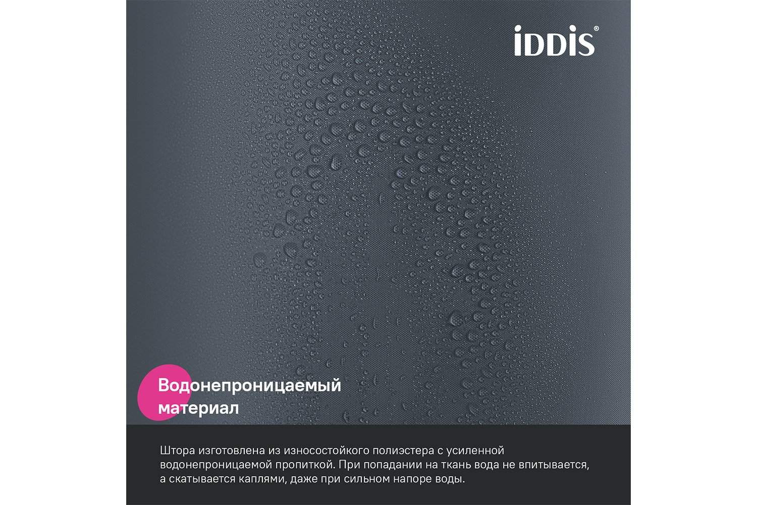Штора для ванной комнаты IDDIS Base 180x200 см