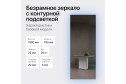 Зеркало с подсветкой GENGLASS Halfeo Slim NF LED XL 79х199 см