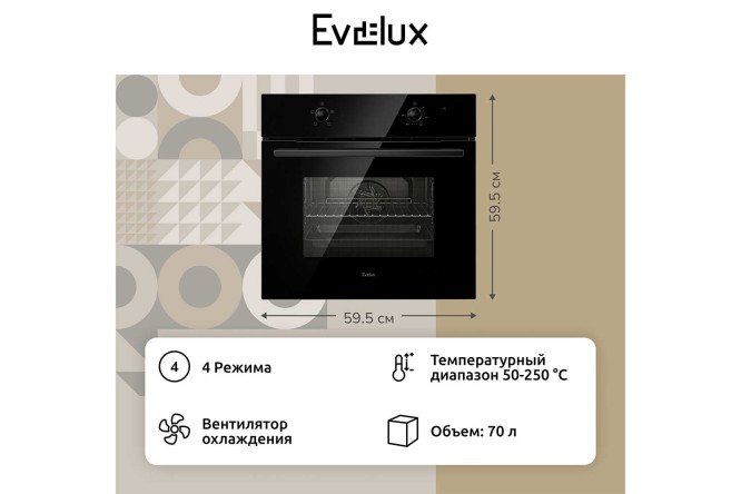 Электрический духовой шкаф EVELUX EO 607 B 59.5х59.5х57.5 см