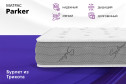 Матрас Parker 160х200 см