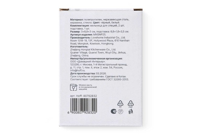 Набор мельниц HOFF Кюинг для соли и перца, на подставке