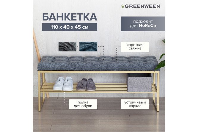 Банкетка Ruby каретная стяжка 110х45х40 см