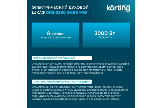 Электрический духовой шкаф KORTING OKB 3250 GNBX MW 59.5х45.4х56.8 см
