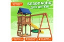 Детская площадка Igrowoods Сlassic ДКП-4