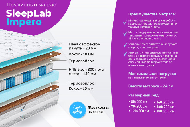 Матрас SLEEPLAB Impero 140х200 см