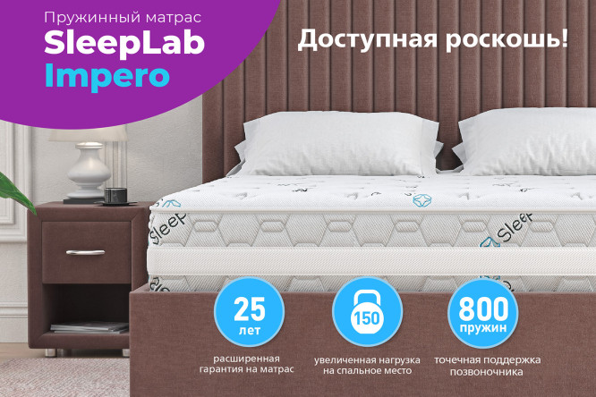 Фото 14 Матрас SLEEPLAB Impero 180х200 см
