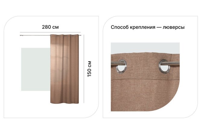 Штора MICASA Alberta 150х280 см, 1 шт., цвет песочный