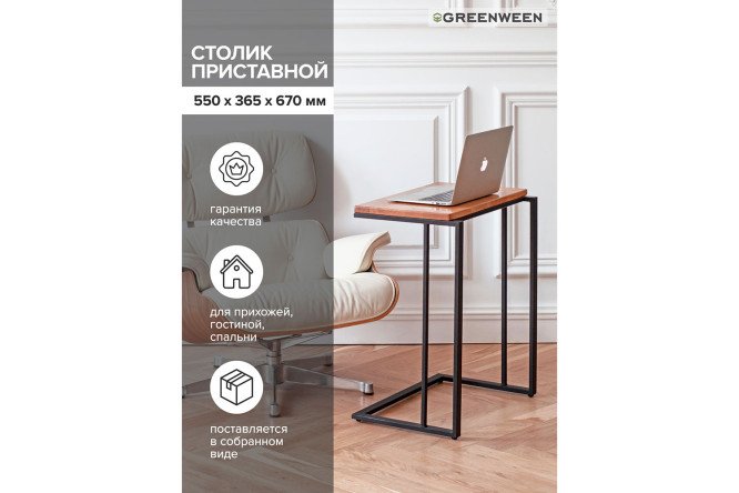 Кофейный столик приставной GW-CT550