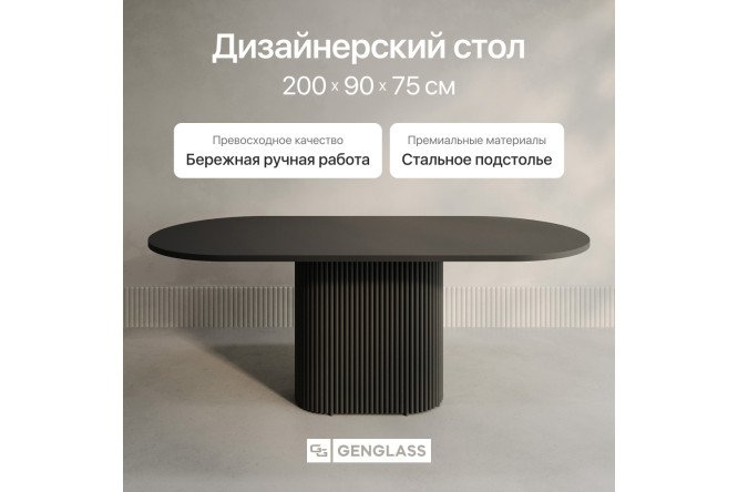 Стол GENGLASS Trubis wood 200х75х90 см