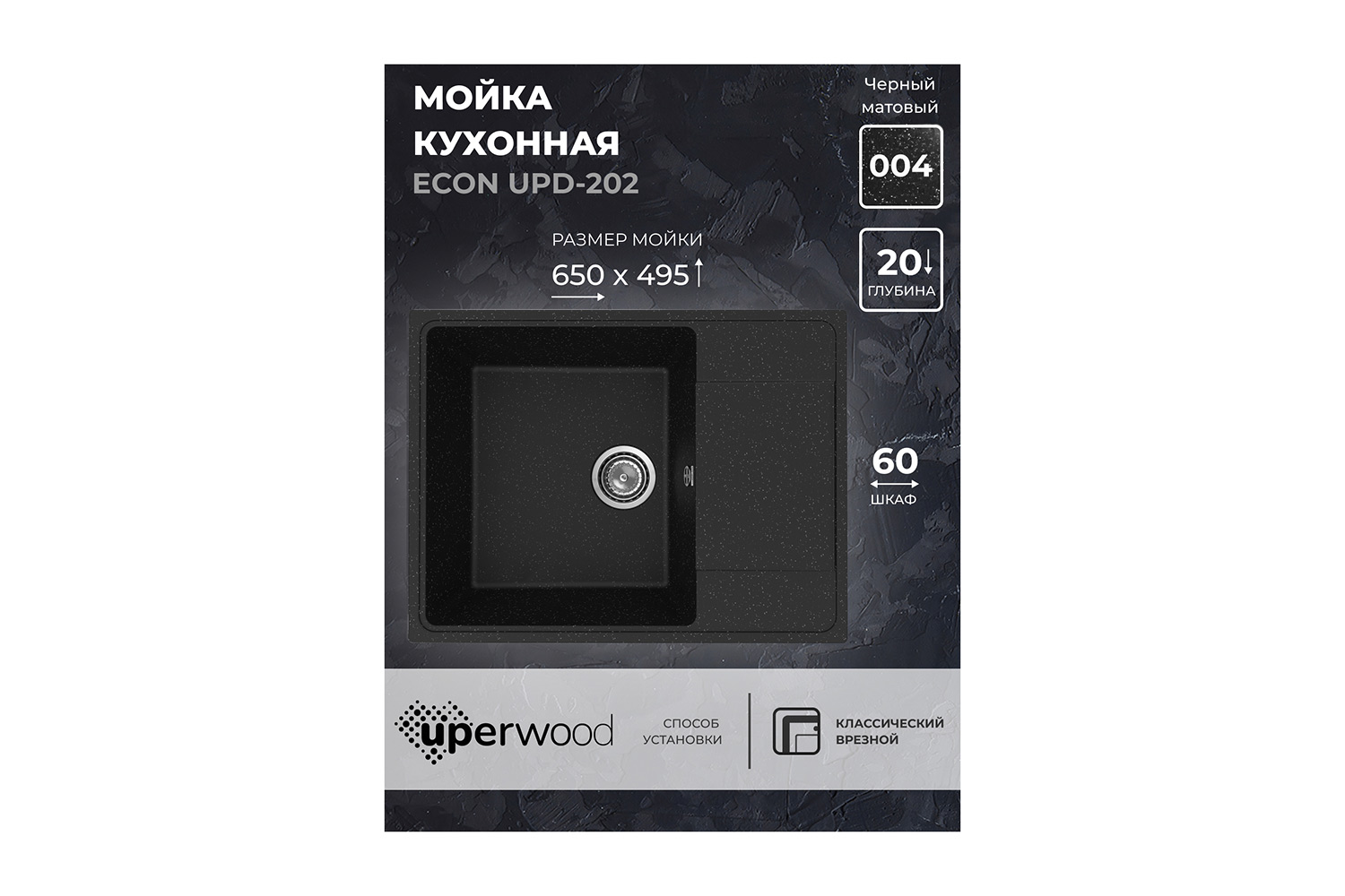 Мойка кухонная врезная с крылом Econ UPD-202 4010202107 65х49.5х20 см