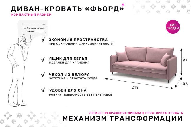 Диван-кровать Фьорд