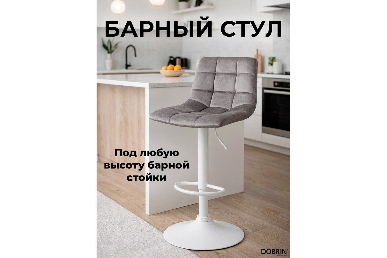 Стул барный DOBRIN Tailor White