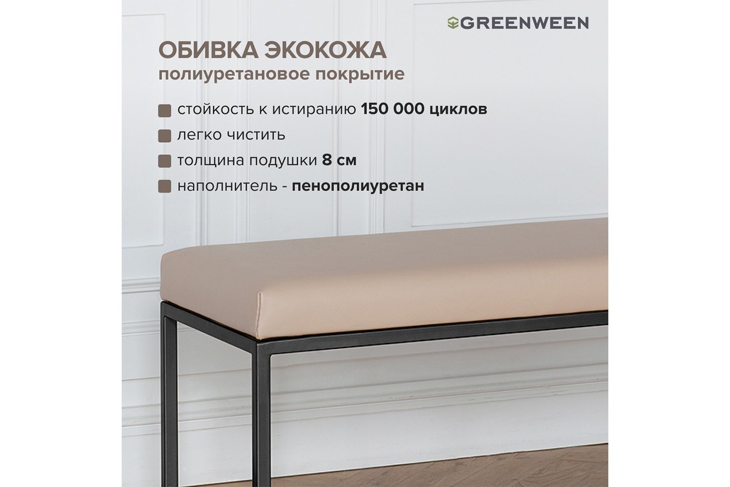 Банкетка Omega