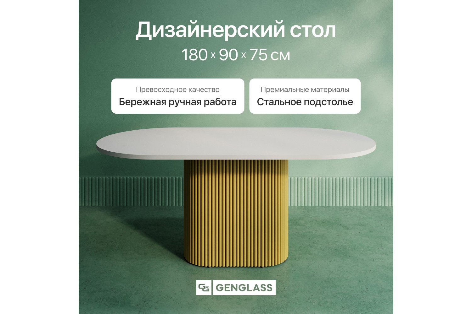 Стол GENGLASS Trubis wood 180х75х90 см