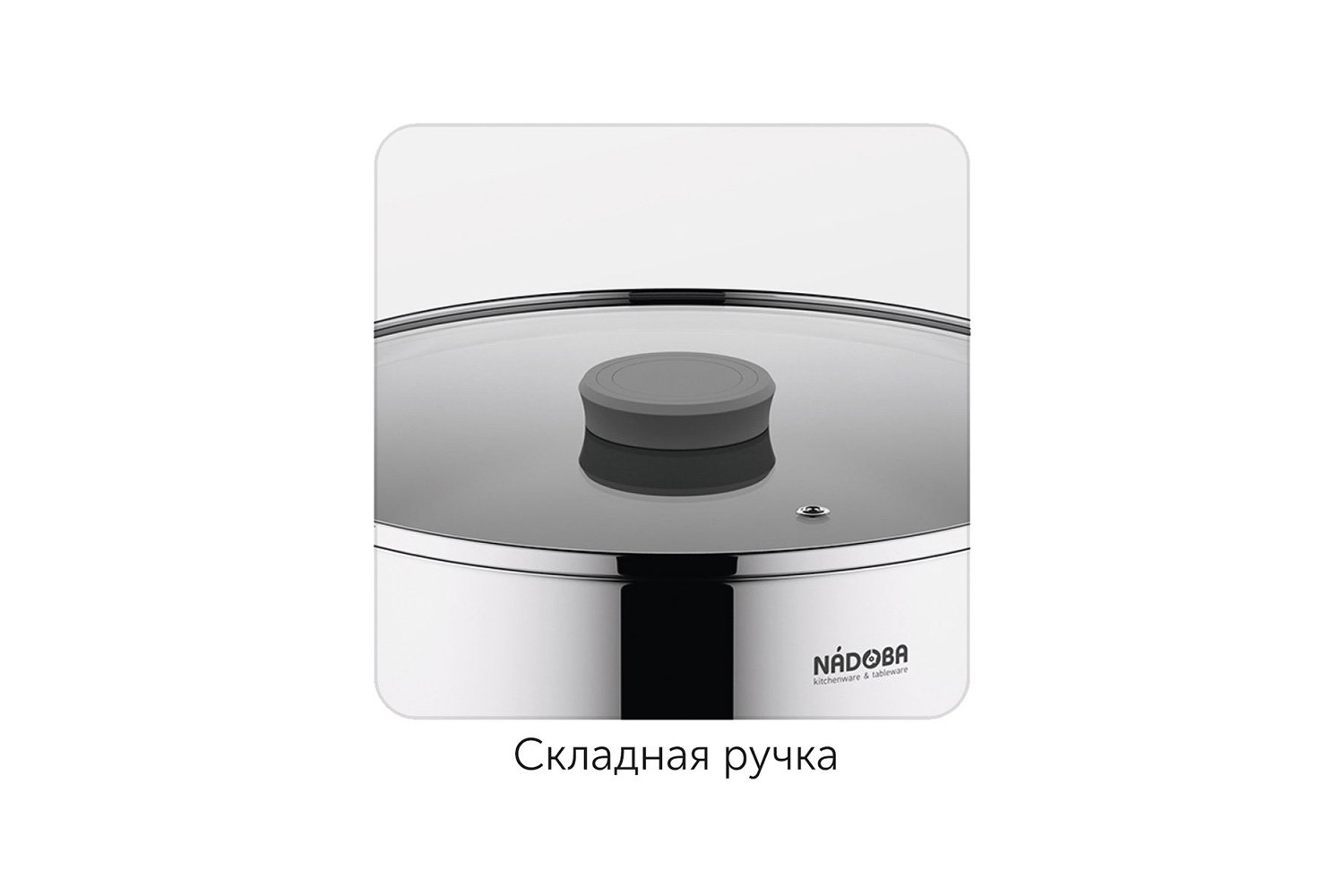 Набор кастрюль с крышками NADOBA Kamila 3 предм.