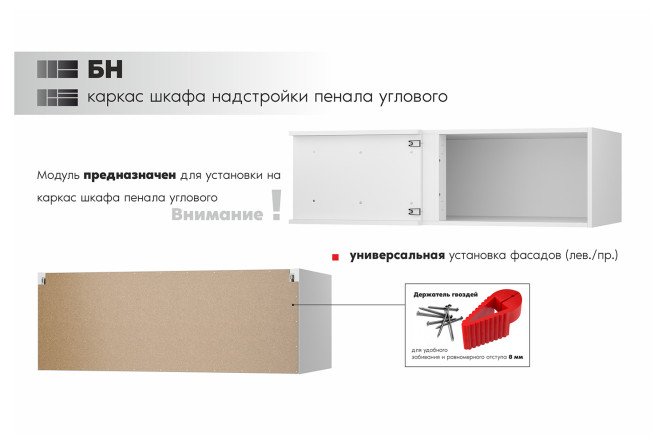 Каркас шкафа-надстройки пенала углового 118.4х36х60.9 см
