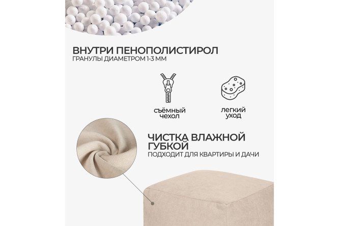 Пуфик Куб велюр светло-бежевый