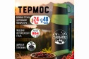 Термос 608816 2000 мл