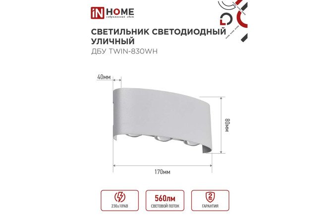 Фото 8 Светильник уличный IN HOME Дбу На корпус, 8 Вт, LED