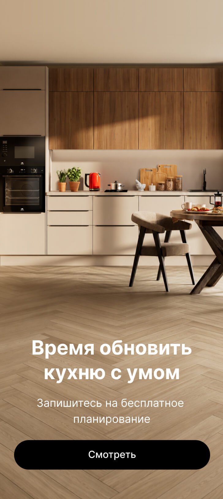Баннер с предложением