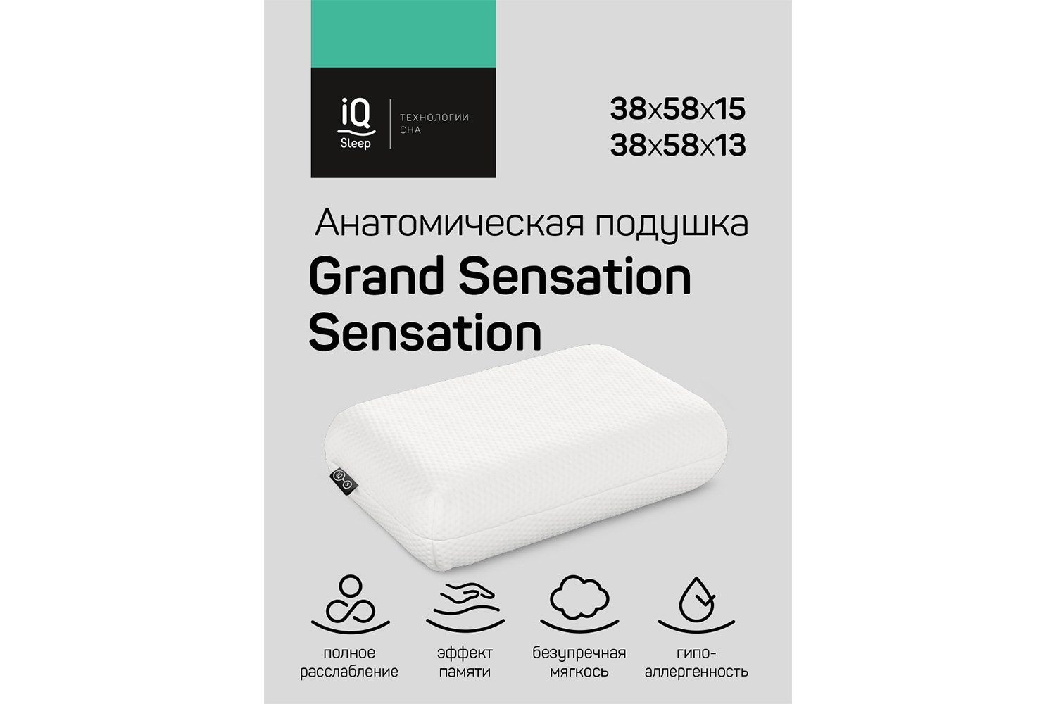 фото Подушка grand sensation iq sleep