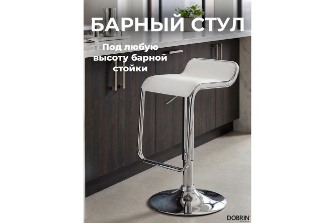 Стул барный DOBRIN Crack 38.5х68х48 см, цвет обивки белый, ножек хром