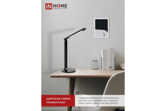 Фото 7 Лампа настольная IN HOME Simple ССО 07Ч LED, 17x67x17 см