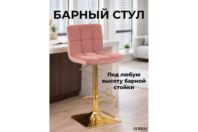Изображение товара Стул барный DOBRIN Goldie 42х94х52 см, цвет обивки пудрово-розовый, ножек золотой