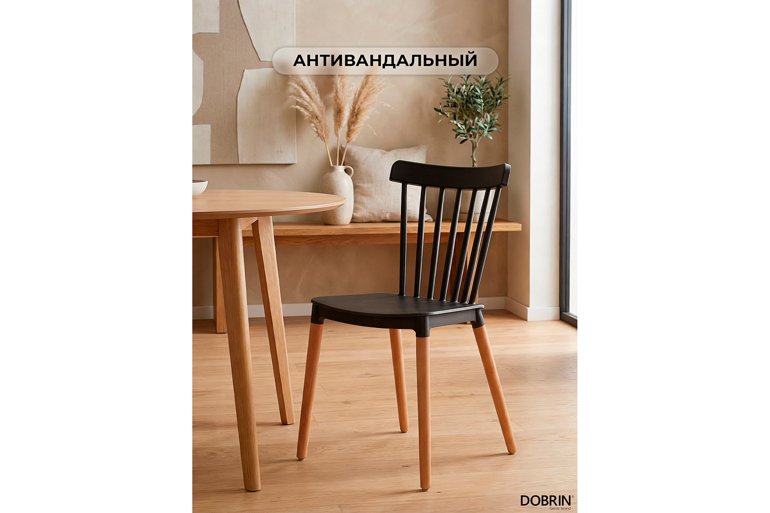 Стул обеденный DOBRIN Theo