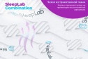 Матрас SLEEPLAB Combination 160х200 см