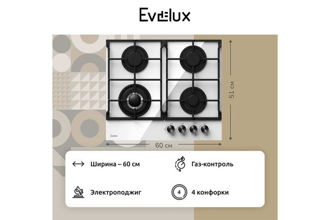 Газовая варочная панель EVELUX HEG 670 WG 60 см