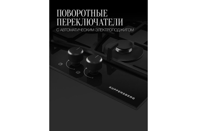 Фото 4 Газовая панель KUPPERSBERG High-Tech FG 77 B, чёрный 75 см