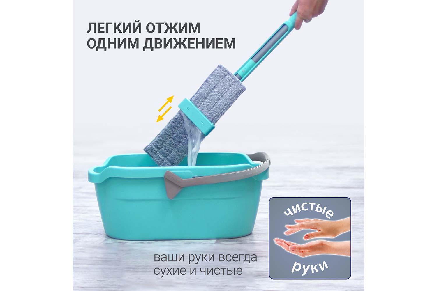 Швабра Dry Hands COMPACT со сменной насадкой c отжимом