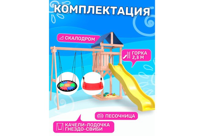 Детская площадка Igrowoods Сlassic ДКНП-8