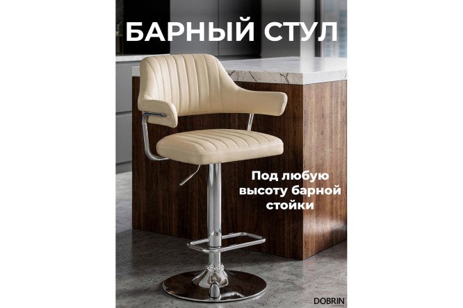 Изображение товара Стул барный DOBRIN Charly 61х99х54 см, цвет обивки кремовый, ножек хром Изображение товара Стул барный DOBRIN Charly 61х99х54 см, цвет обивки кремовый, ножек хром