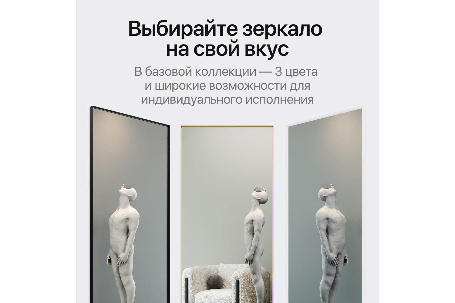 Зеркало в раме GENGLASS Halfeo slim 80х200 см