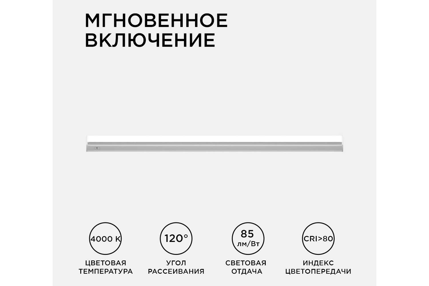 Светильник светодиодный APEYRON Touch 30-03, линейный, сенсор, аналог Т5, 8Вт, 230В/50Гц, 680лм, 4000К, IP20, белый, 570х23х35мм, поликарбонат