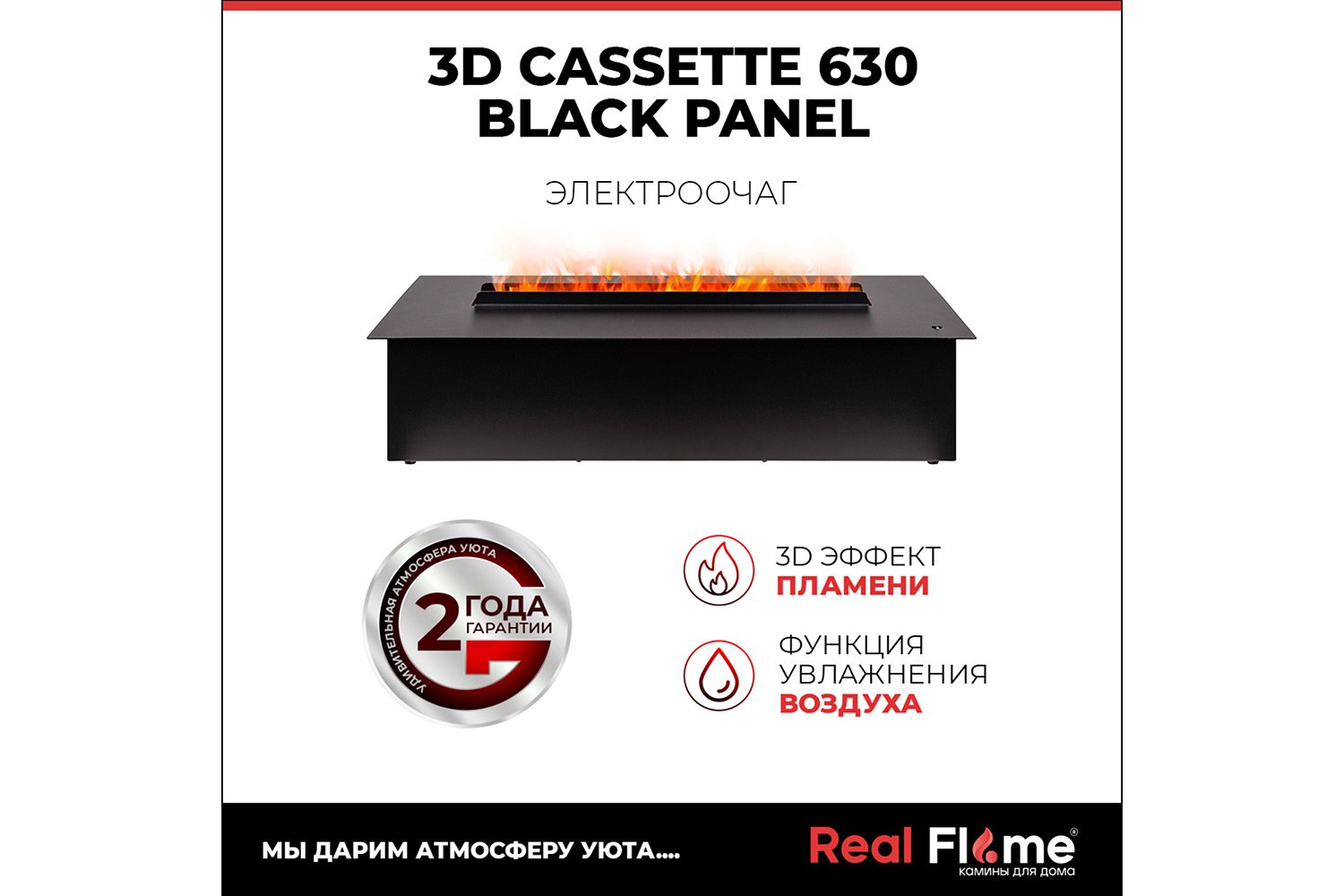 Электроочаг RealFlame CASSETTE-SP 630M 3D H ver. 3.2 (CS99) напольный