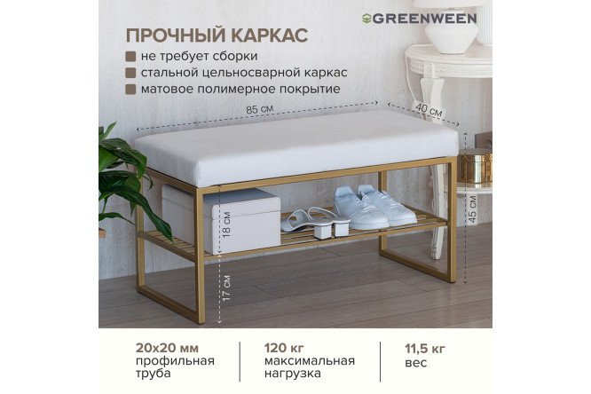 Банкетка Ruby Mini