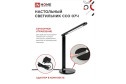 Лампа настольная IN HOME Simple ССО 07Ч LED, 17x67x17 см