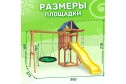 Детская площадка Igrowoods ДП-4