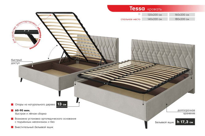 Кровать с подъёмным механизмом Tessa цвет серо-бежевый 140х200 см