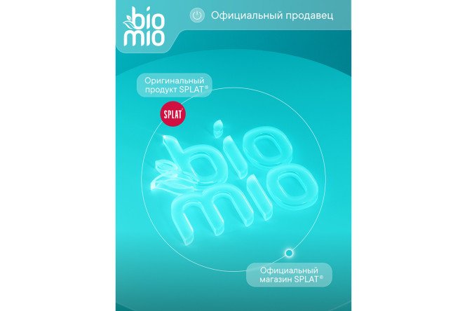 Фото 9 Стиральный порошок BioMio Bio-Universal Colors&Whites для цветного и белого белья