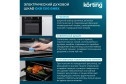 Электрический духовой шкаф KORTING OKB 1310 GNBX 56.5х59.5х59.5 см