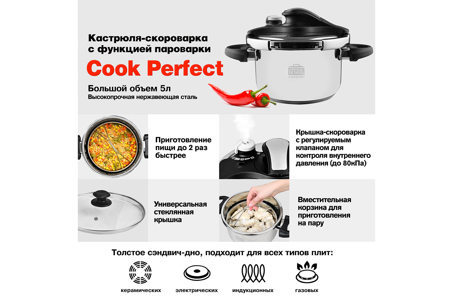 Скороварка-пароварка-кастрюля Cook Perfect 5 л - купить по цене 0 рублей в  интернет-магазине Hoff.ru | 80424610