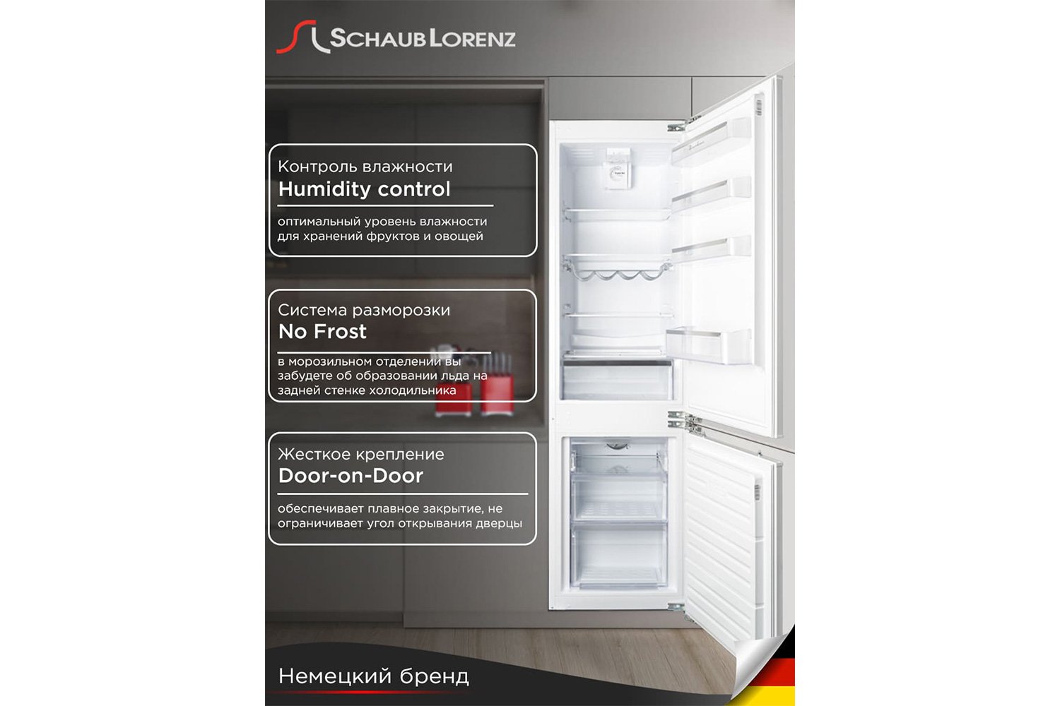 Холодильник SCHAUB LORENZ SLU E235W4 54х177х54.5 см