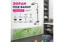 Экран под ванну MELODIA DELLA VITA Salsa MBSS17006 170х54 см