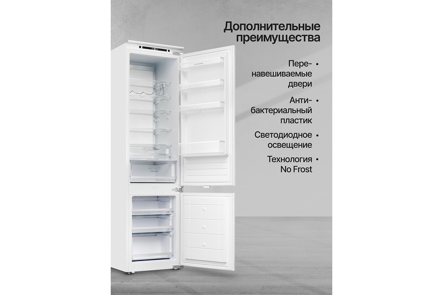 Холодильник KUPPERSBERG High-tech RBN 1960 54х193.5х55 см